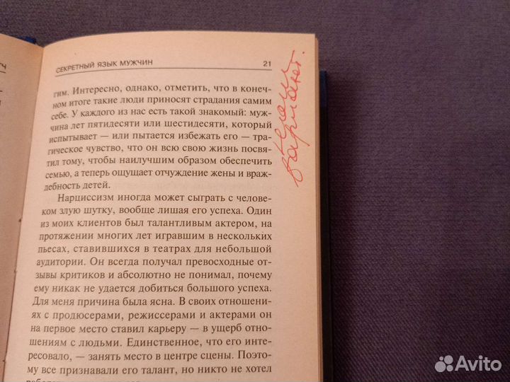 Книга Секретный язык мужчин