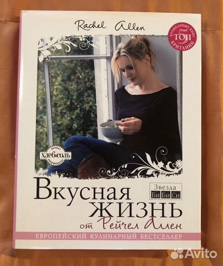 Кулинарные книги Джейми Оливер, Чадеева