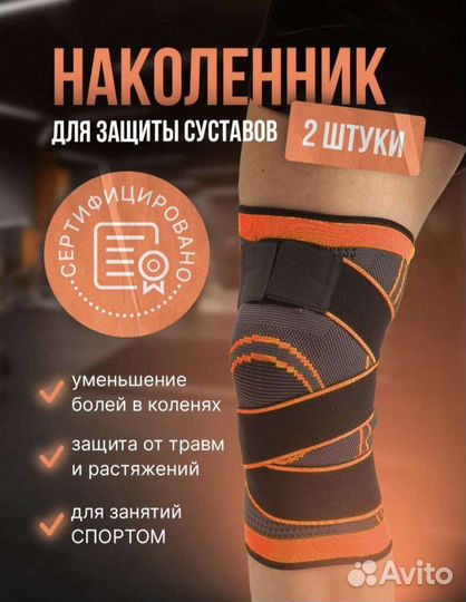 Ортопедические наколенник