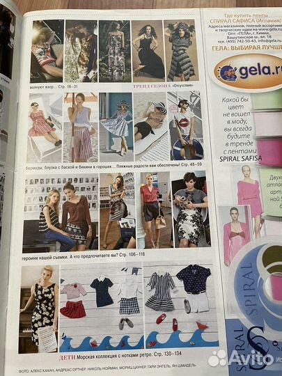 Журнал Бурда