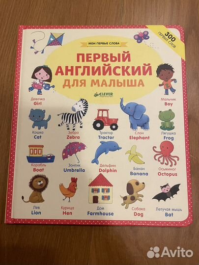 Первый английский для малыша