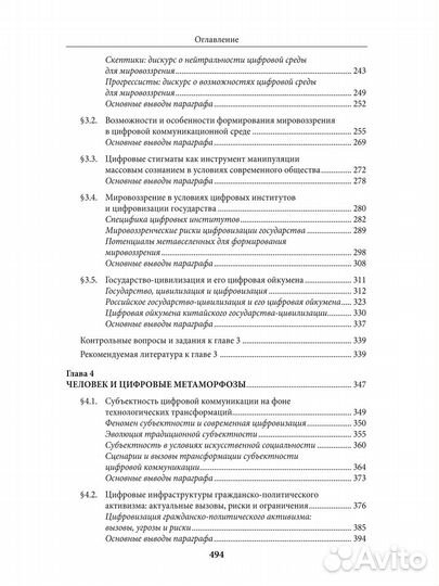 Искусственный интеллект. Политика