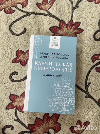 Кармическая нумерология, Полный курс нумерологии
