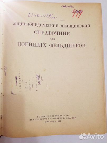 Медицинский справочник, антикварная книга
