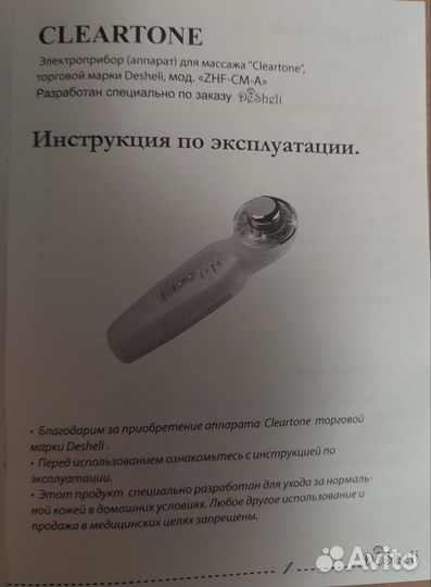 Электроприбор для массажа Cleartone