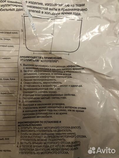 Автомобильный утеплитель «Автотепло»