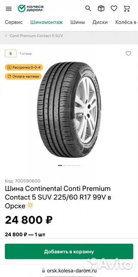 Continental ContiPremiumContact 5 SUV 225/60 R17 99V