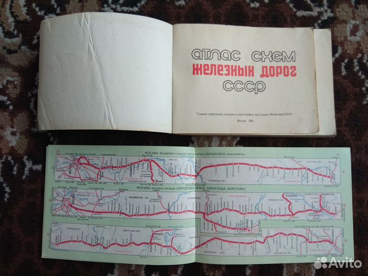 Атлас схем ж/д дорог СССР