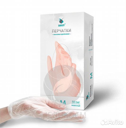 Перчатки виниловые Stafety