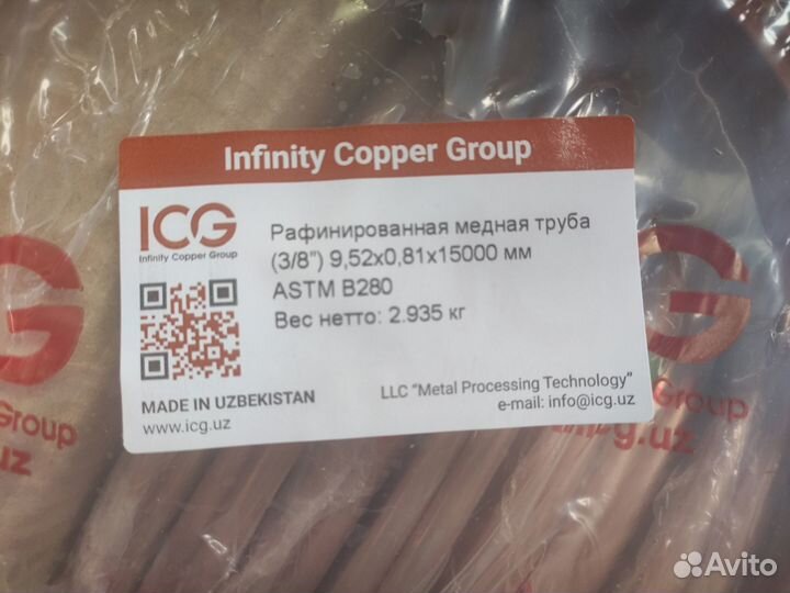 Труба медная