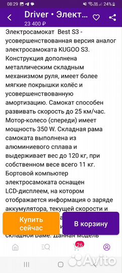 Электро самокат