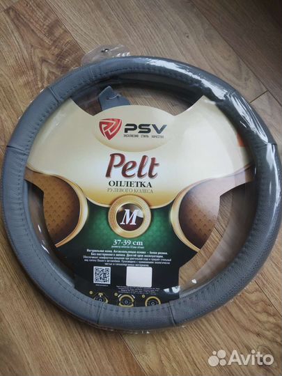 Оплетка на руль Pelt из натуральной кожи