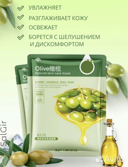 Тканевая маска для лица