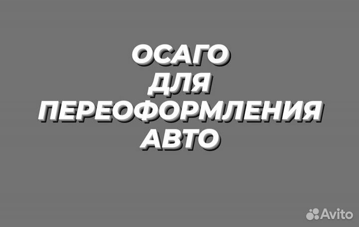 ОСАГО, Каско, ипотечное страхование