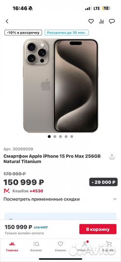iPhone 15 Pro Max, 256 ГБ