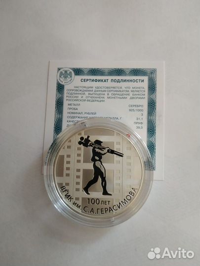 3 рубля 2019 год 100 лет вгик С.А. Герасимова