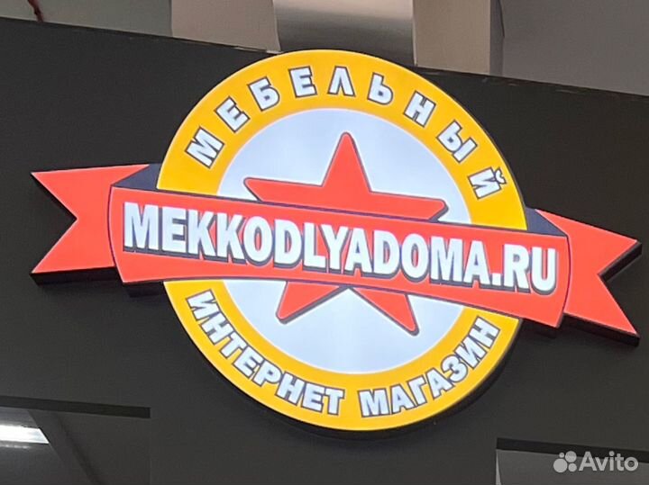 Продавец-консультант мебели