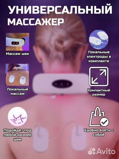 Массажер электрический микротоковый для шеи новый