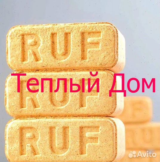 Топливные брикеты RUF опт, розница