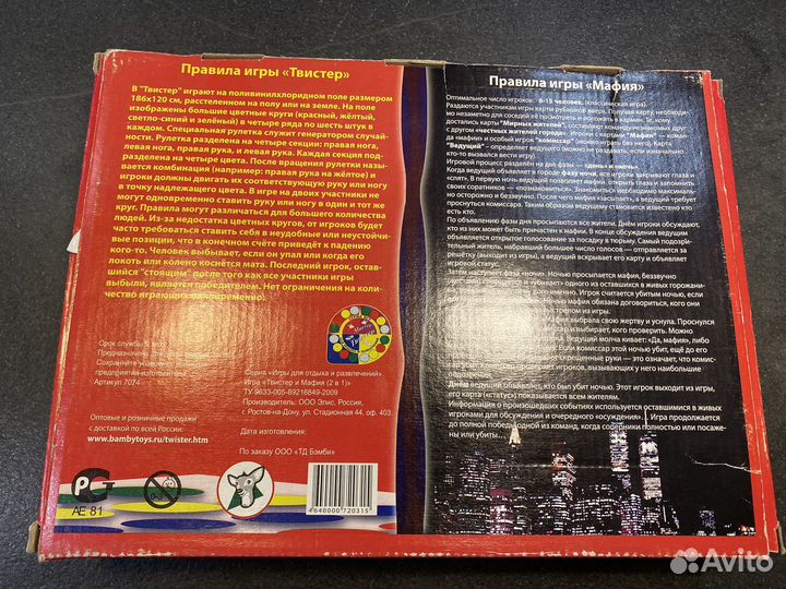 Игра настольная 2 в 1: Мафия + Твистер
