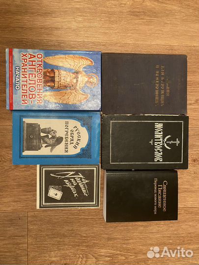 Книги религиозные эзотеричские