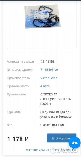 Прокладка крышки головки цилиндров