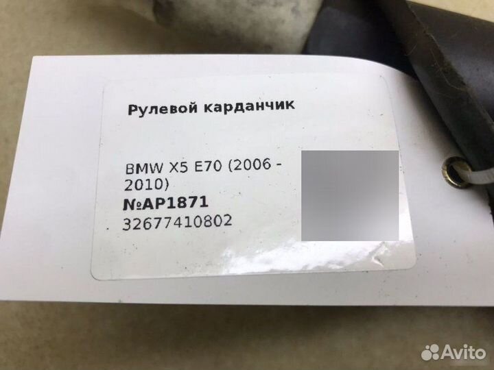 Рулевой кардан Bmw X5 E70 2006-2010