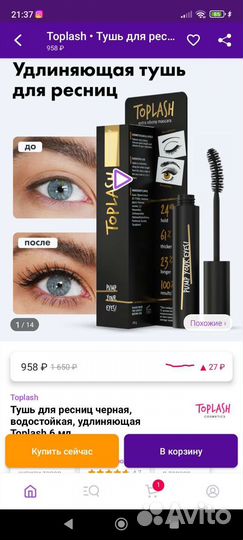 Тушь для ресниц Toplash Extra Ebony Mascara