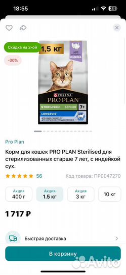 Корм для кошек PRO plan Sterilised, старше 7 лет