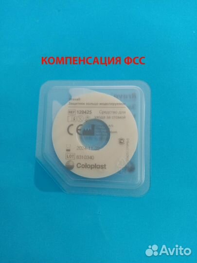 Защитное кольцо Brava моделируемое, 4.2 мм