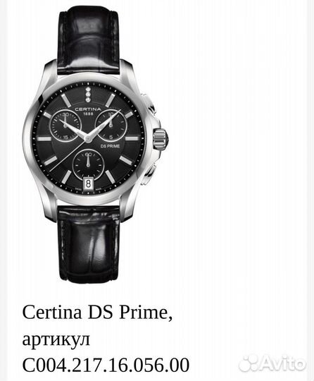 Часы Certina ds prime C004217A