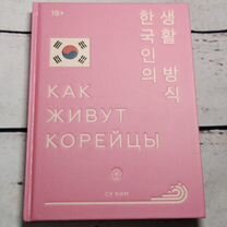 Книги про Корею