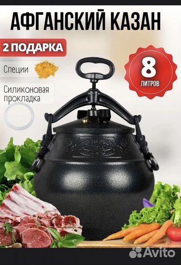 Авганский казан 8 л