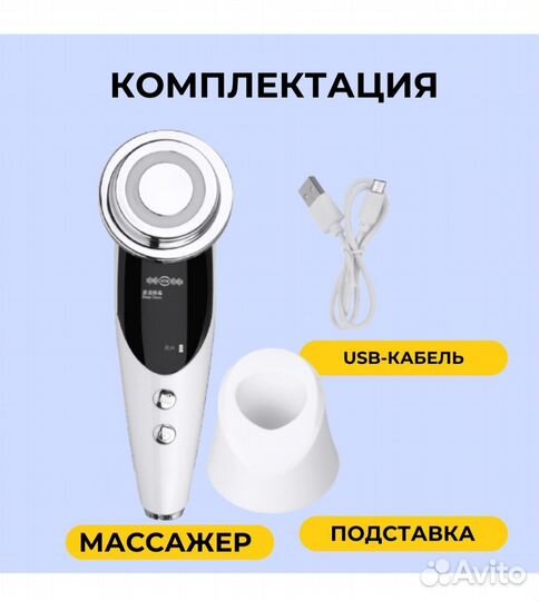 Массажер для лица микротоки