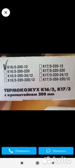 Термокожух для камер