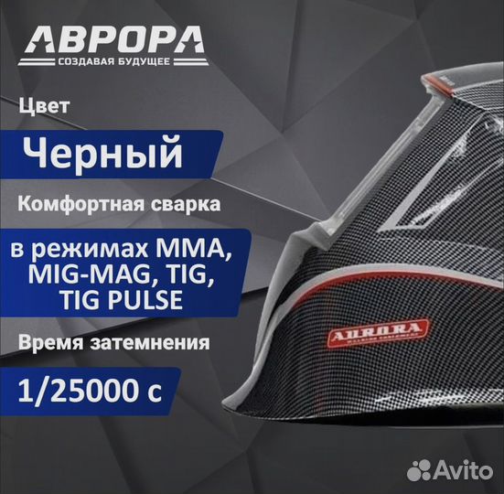 Маска сварщика Aurora Sun 9 Dynamic