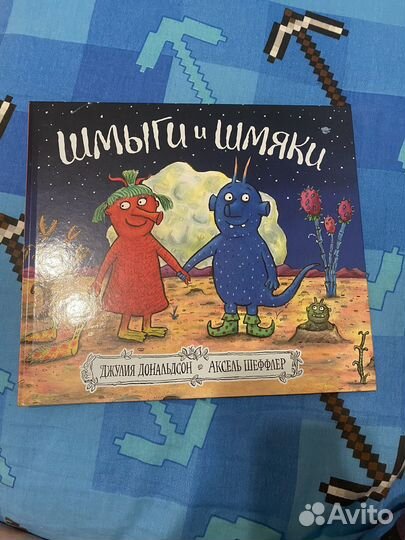 Книга шмыги и шмяки