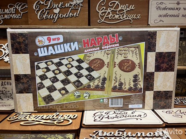 Нарды + шашки 9в1
