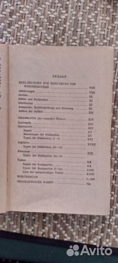 Немецко-русский словарь