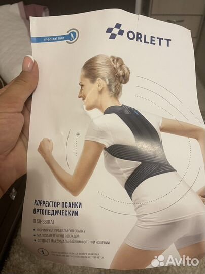 Корректор осанки орлетт