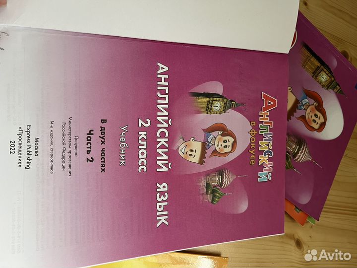 Английский язык 2 класс spotlight ч.1,2