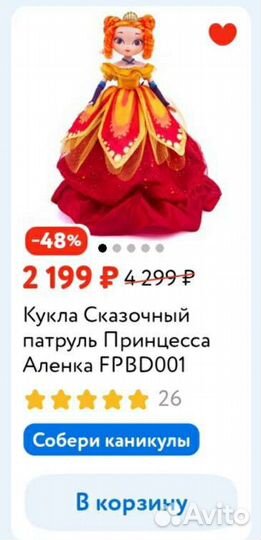 Кукла Аленка Сказочный патруль