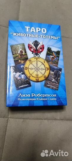 Карты таро Животные тотемы с книгой