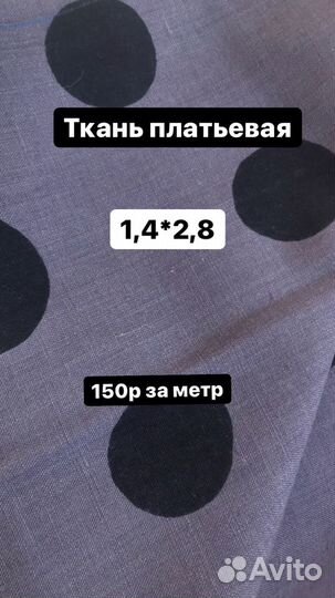 Ткань платьевая с лавсаном