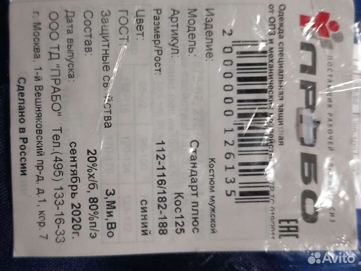 Рабочая спецодежда