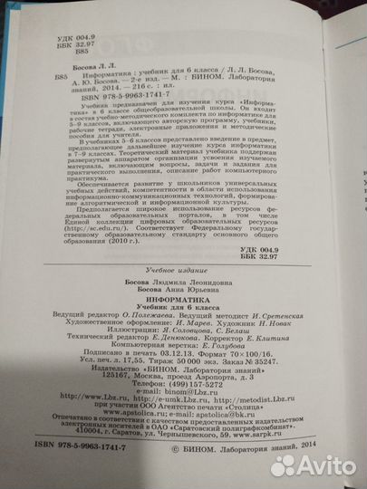 Учебник по информатике 6 класс