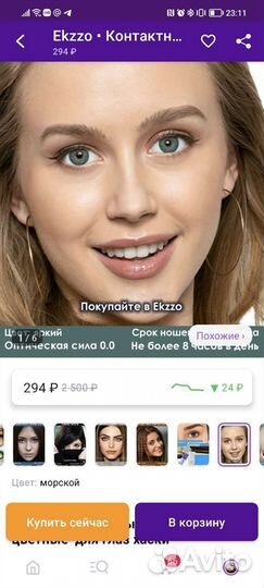 Линзы контактные цветные