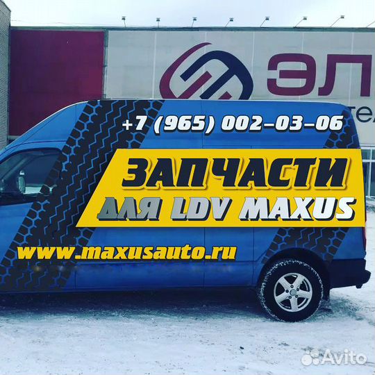 Трос ручника передний, передняя часть Maxus LDV Ма