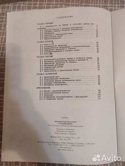 Учебник по сольфеджио 5 класс Е.Давыдова