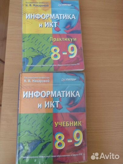 Учебник и Практикум Информатика и икт 8-9 классы